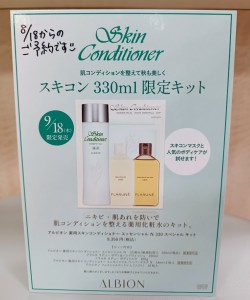 AL　スキコン　330キット　2025年9月